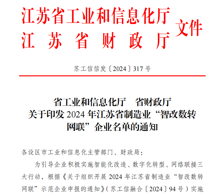 向新向智，捷报频传！江苏天明公司再添两项省级荣誉